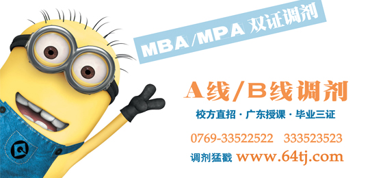 64調劑網：MBA/MPA調劑 需把握5大致勝關鍵點