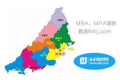 64調劑網：汕頭、揭陽、潮州MBA、MPA調劑服務中心